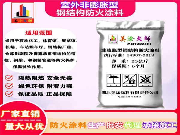 大化室外非膨胀型钢结构防火涂料