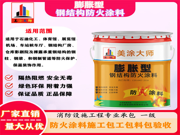 大化膨胀型钢结构防火涂料