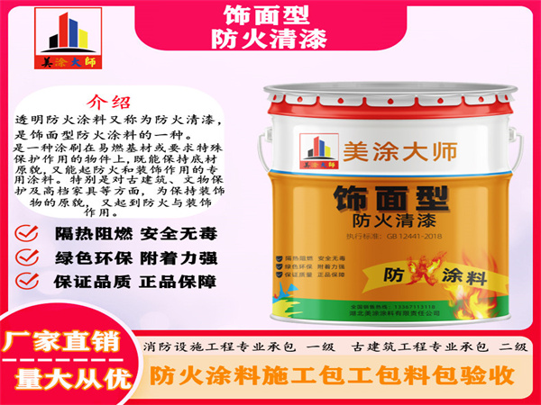 大化防火清漆