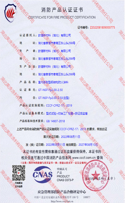 大化室内(2.5小时)膨胀型钢结构防火涂料